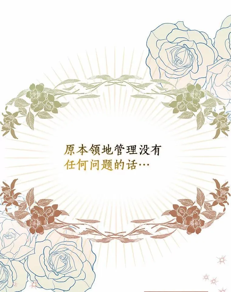 所有人都为我着迷了漫画,58.真相大白1图