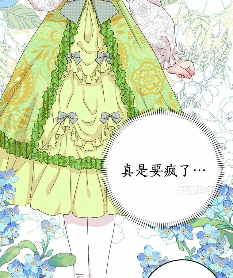 所有人都为我着迷了漫画,42.参加茶话会2图
