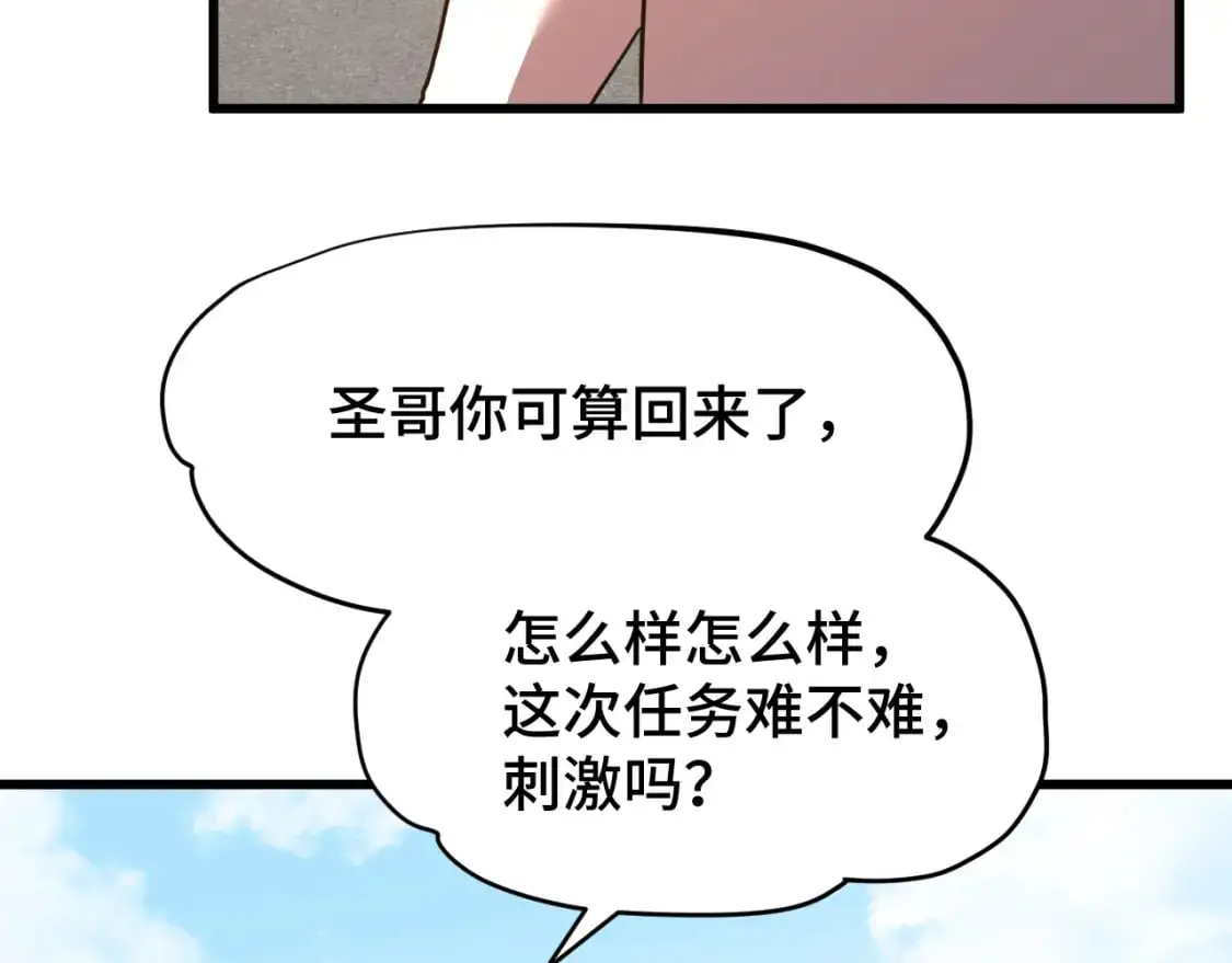 高武登陆未来一万年txt百度网盘漫画,第82话 他破不了1图