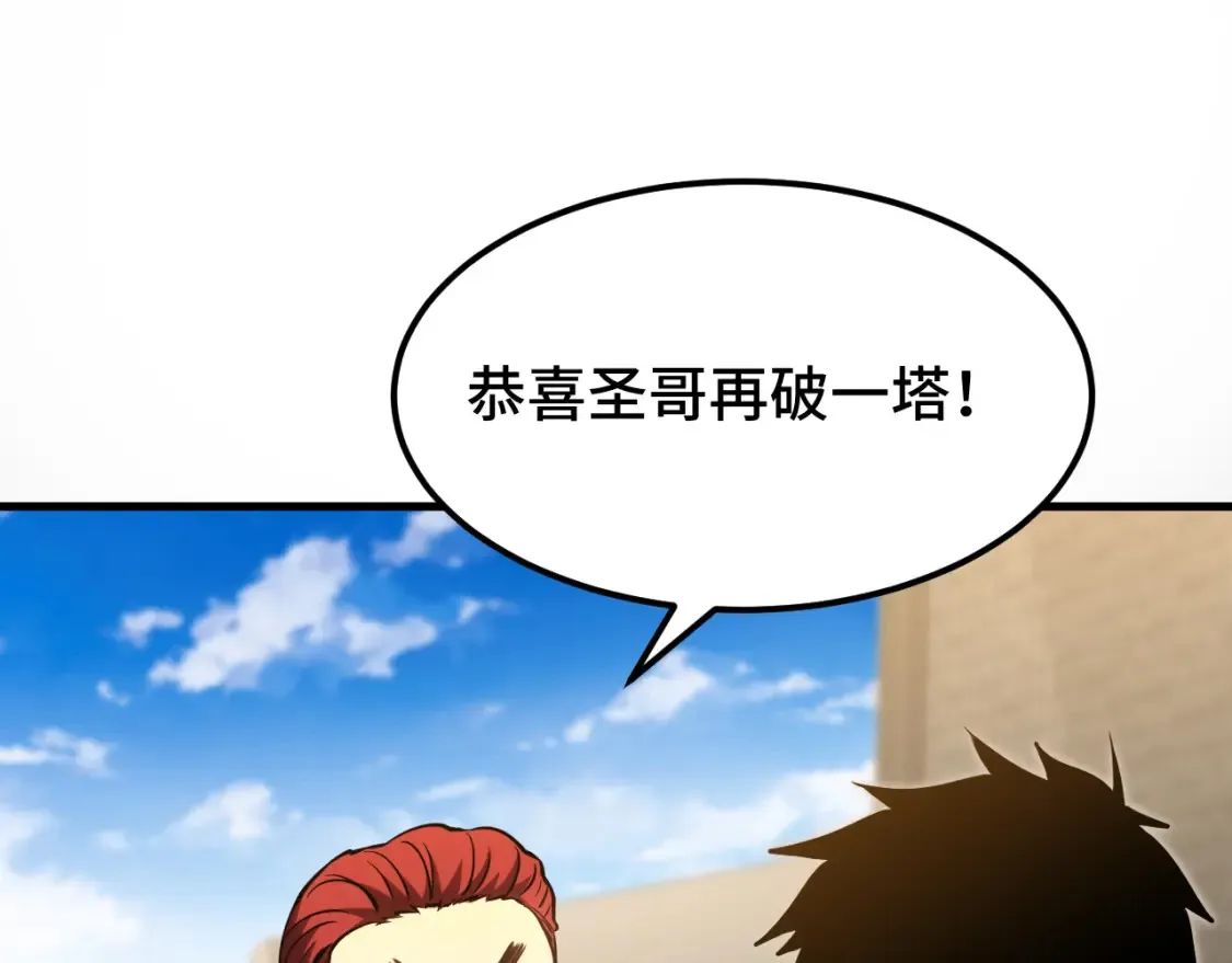 高武：登陆未来一万年漫画,第88话 融化1图