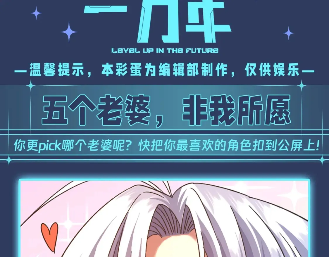 高武登陆未来一万年txt漫画,第12期 特别企划：五个老婆，非我所愿2图