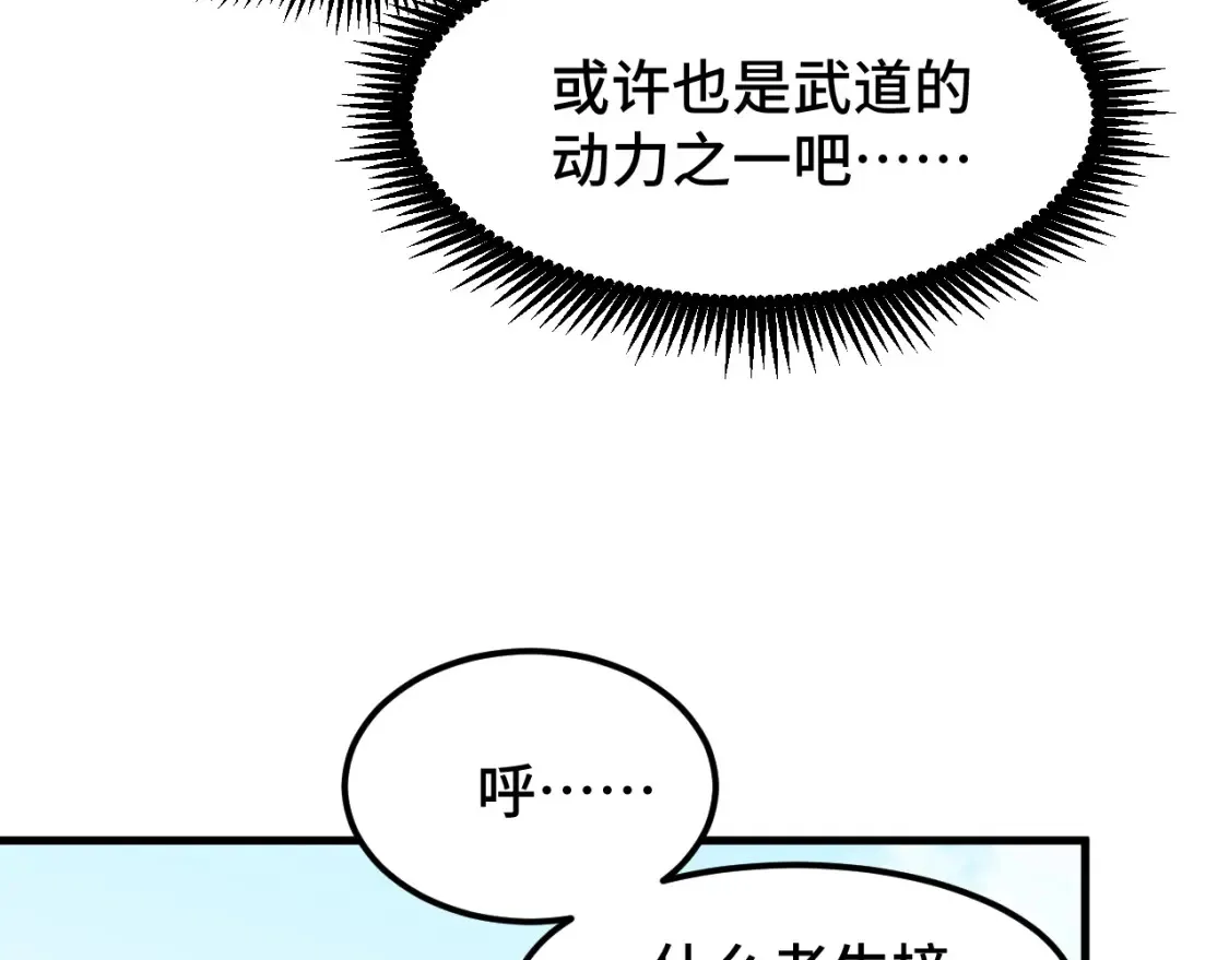 高武：登陆未来一万年漫画,第86话 目标是……全部1图
