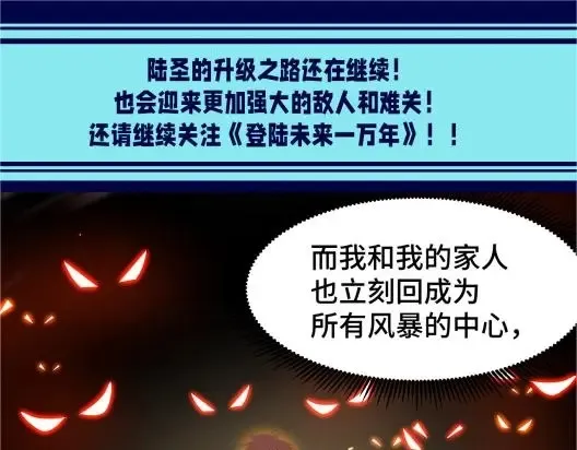高武：登陆未来一万年漫画,第4期 特别企划：陆圣升级线大盘点！2图