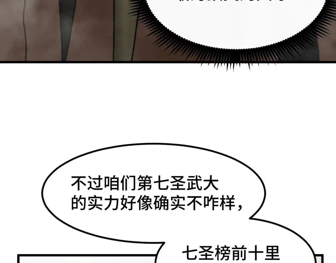 高武登陆未来一万年txt百度网盘漫画,第82话 他破不了1图