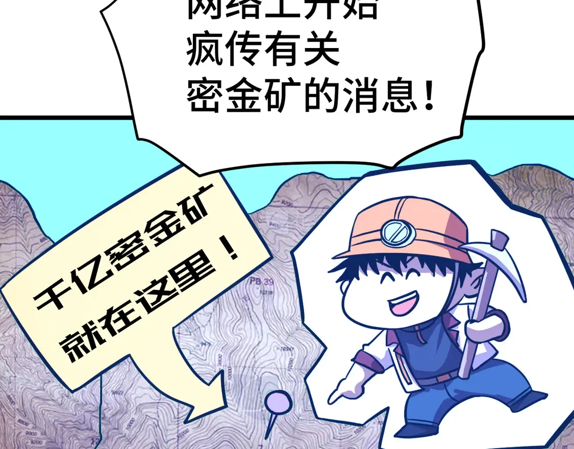 高武：登陆未来一万年漫画,第101话 异化武者2图