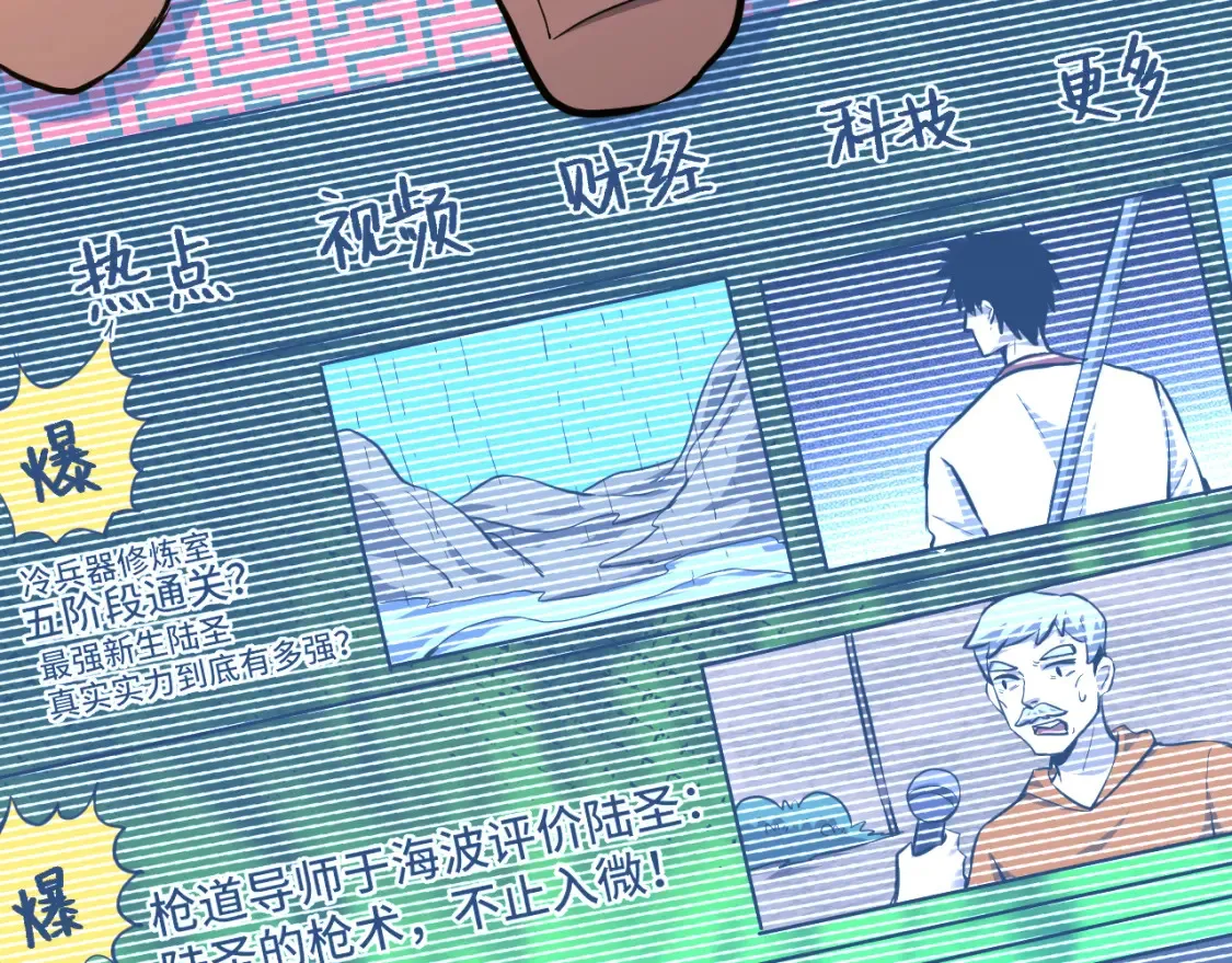 高武登陆未来一万年txt百度网盘漫画,第85话 出塔2图