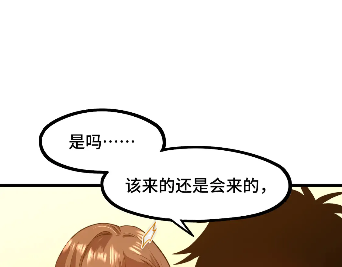 高武登陆未来一万年小说在哪里看漫画,第98话 意外遇见1图