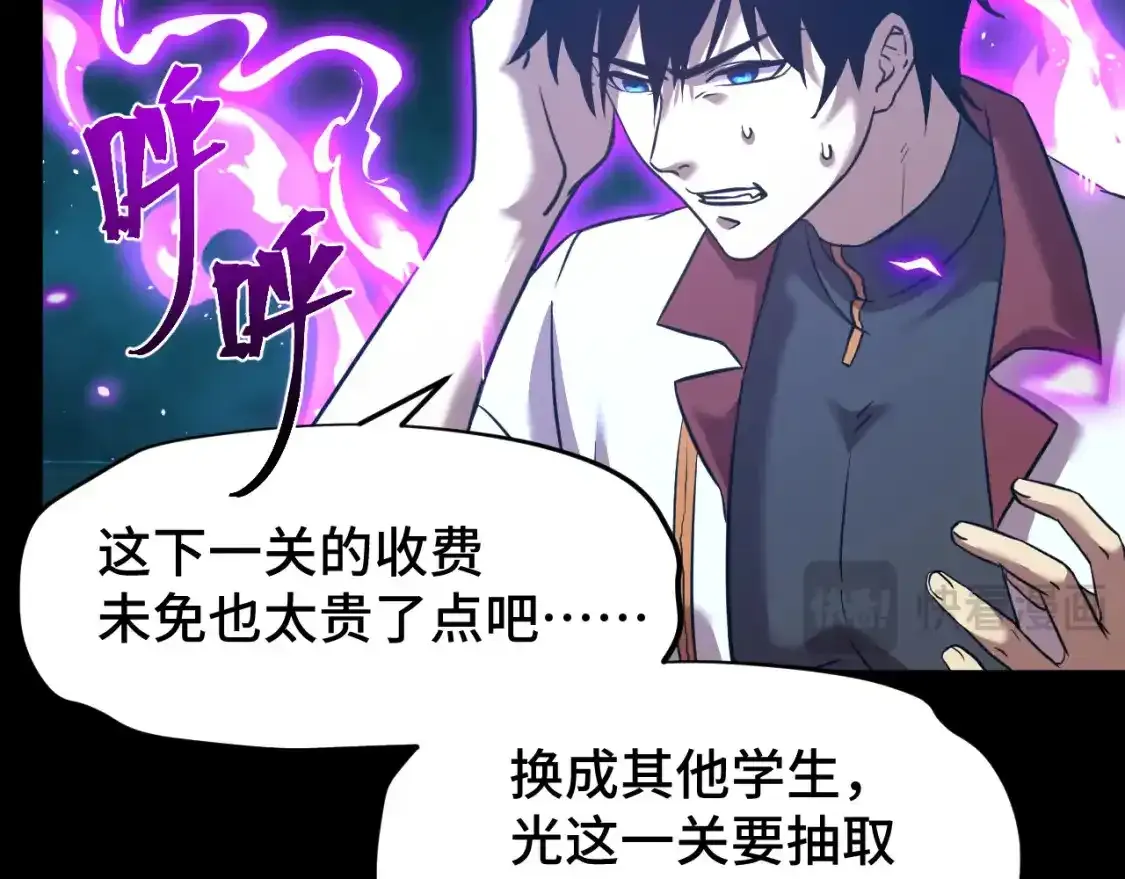 高武：登陆未来一万年漫画,第84话 轰动全校1图