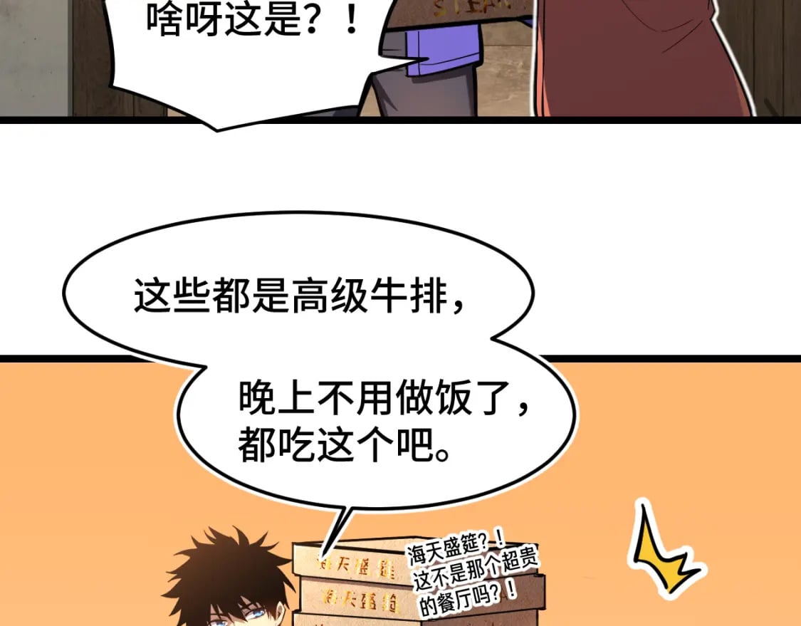 高武登陆未来一万年漫画免费漫画,第33话 友情2图