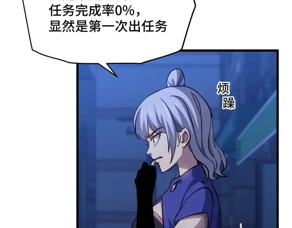 高武登陆未来一万年小说叫什么漫画,第79话 汇合2图