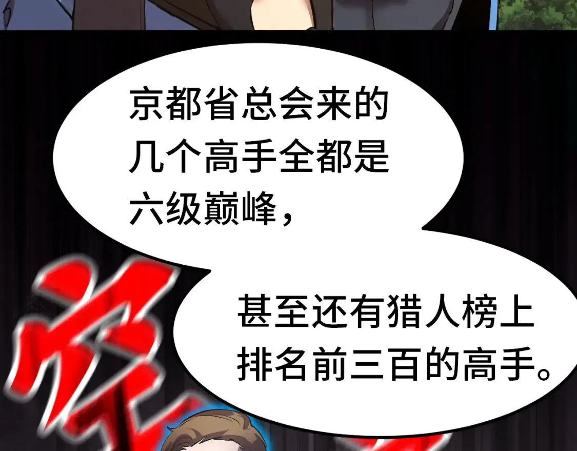 高武：登陆未来一万年漫画,第95话 魔螅1图