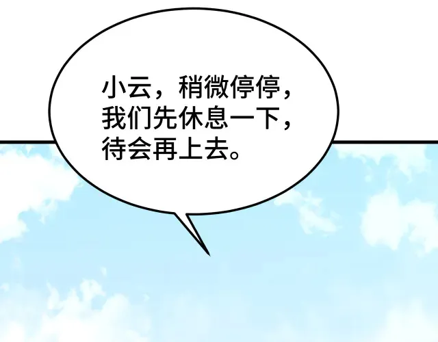 高武：登陆未来一万年漫画,第104话 登顶1图