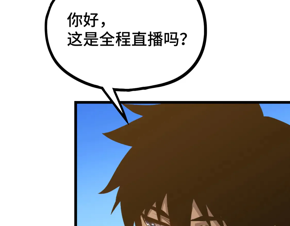 高武登陆未来一万年漫画免费阅读软件漫画,第106话 投降输一半1图