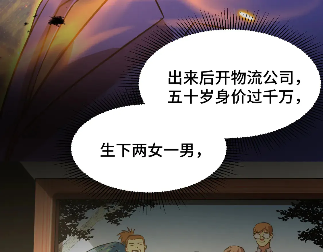 高武登陆未来一万年小说在哪里看漫画,第98话 意外遇见1图