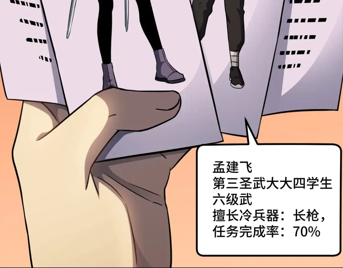 高武登陆未来一万年漫画完整版漫画,第79话 汇合1图