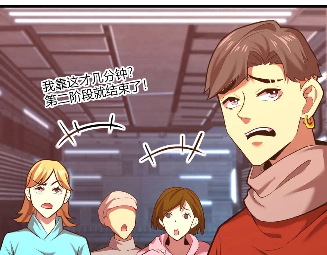 高武：登陆未来一万年漫画,第24话 新领悟2图