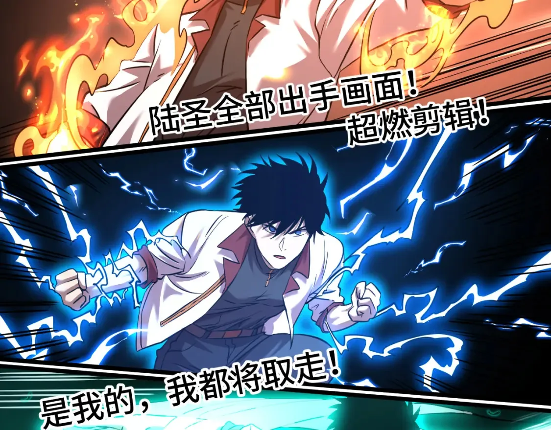 高武：登陆未来一万年漫画,第87话 狂徒2图