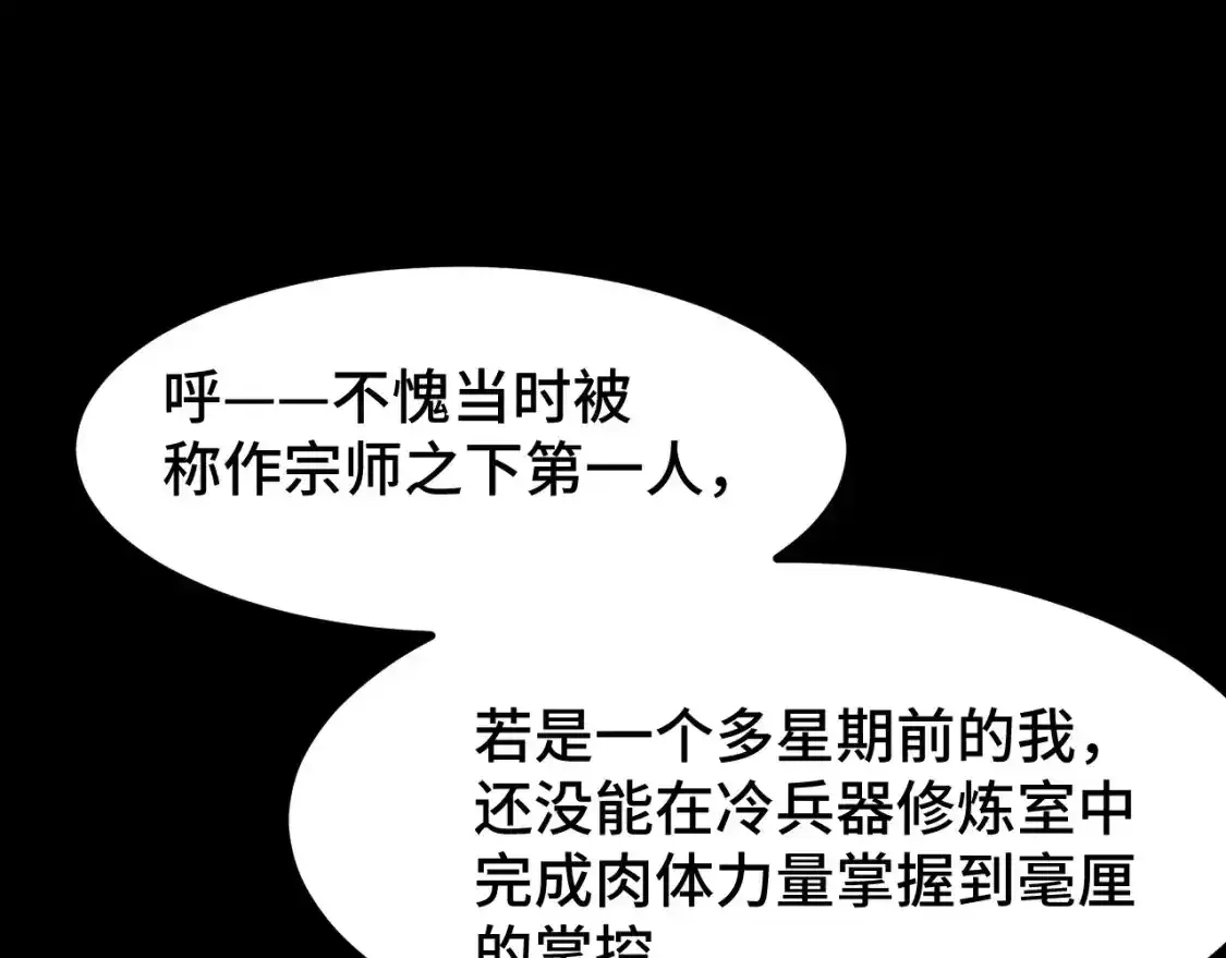 高武：登陆未来一万年漫画,第84话 轰动全校2图