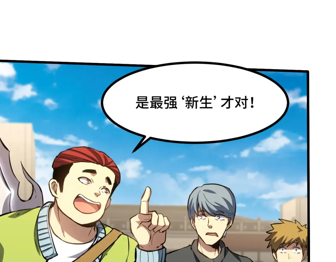 高武登陆未来一万年txt百度网盘漫画,第85话 出塔2图