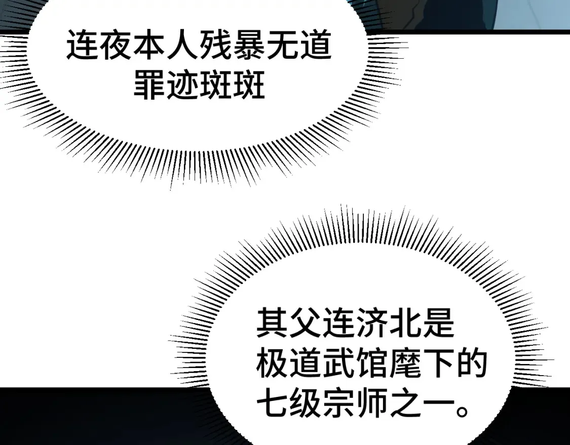 高武：登陆未来一万年漫画,第94话 连夜父子1图