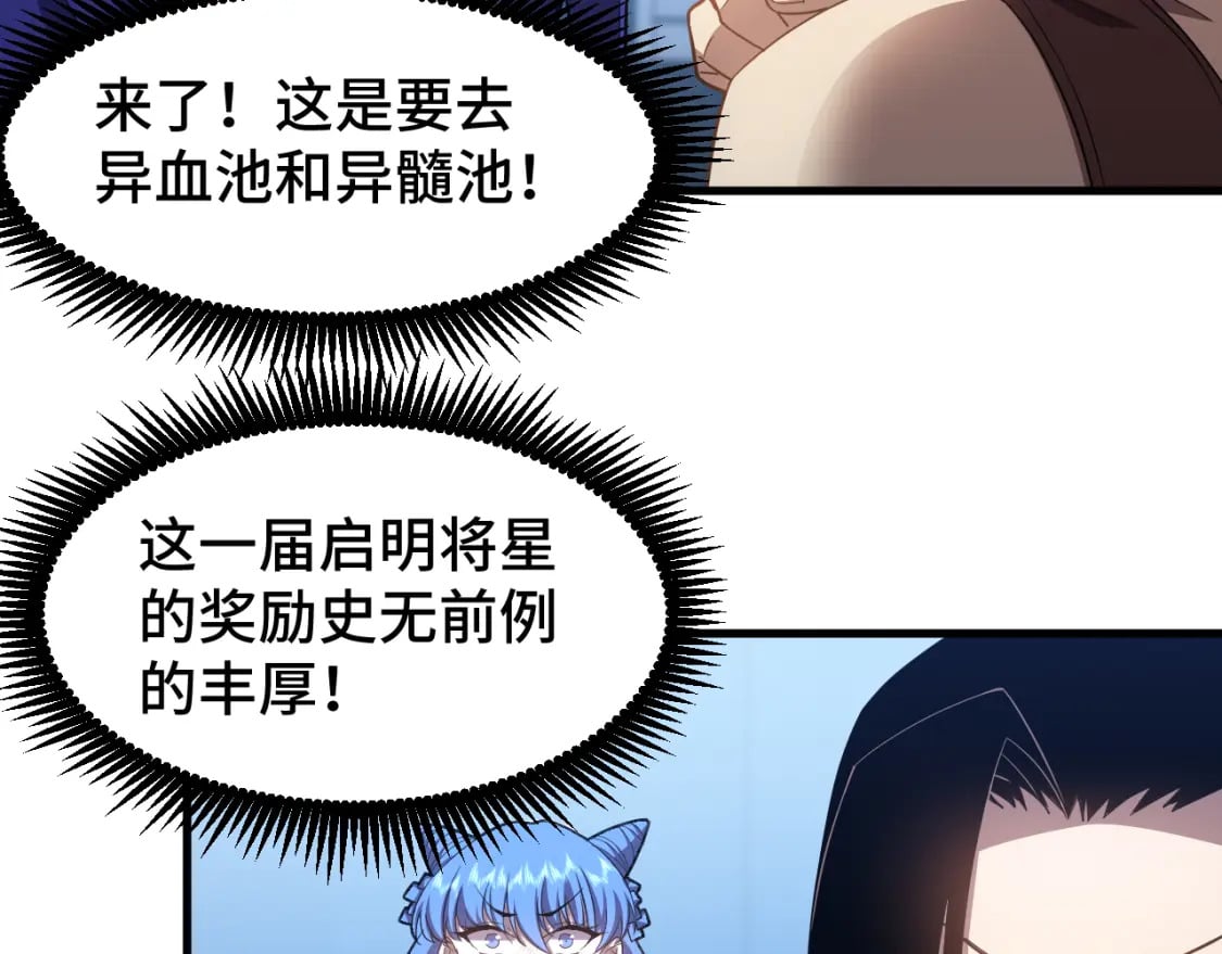 高武登陆未来一万年小说在哪里看漫画,第50话 异血与异髓2图