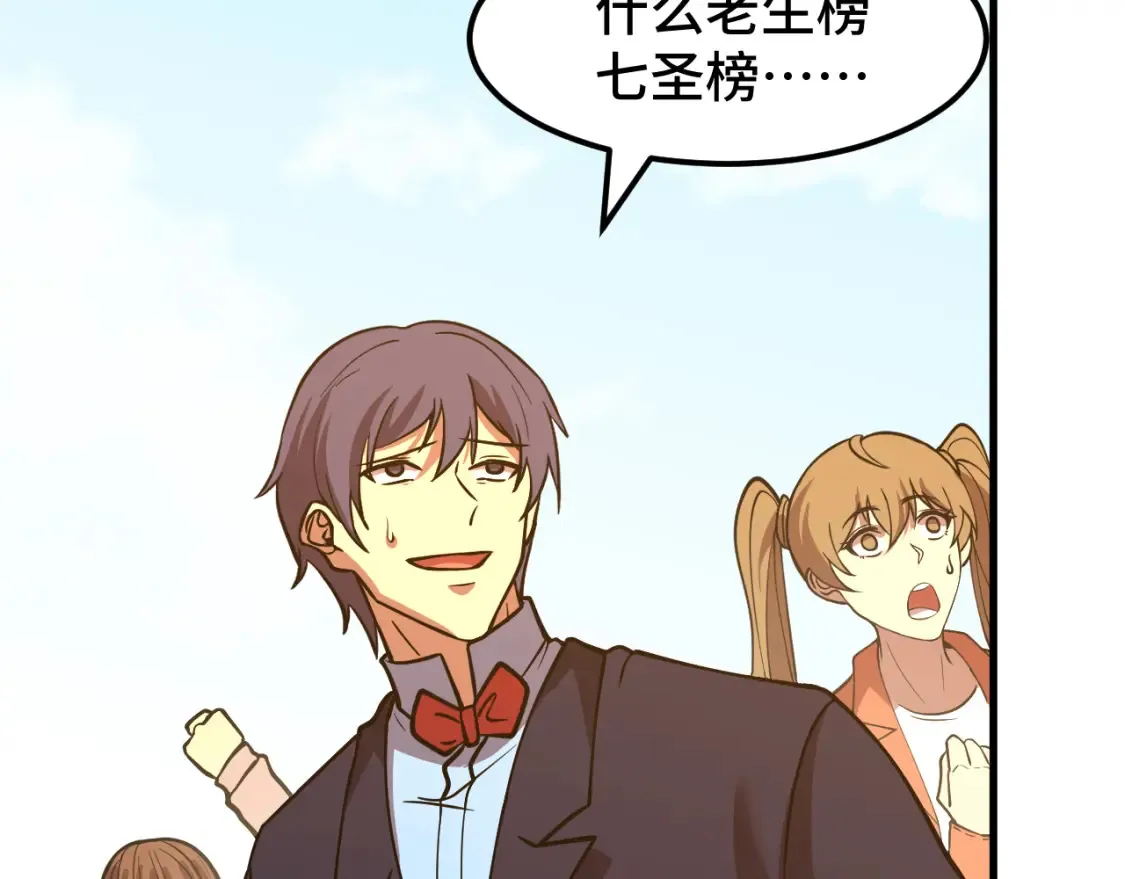 高武：登陆未来一万年漫画,第86话 目标是……全部2图