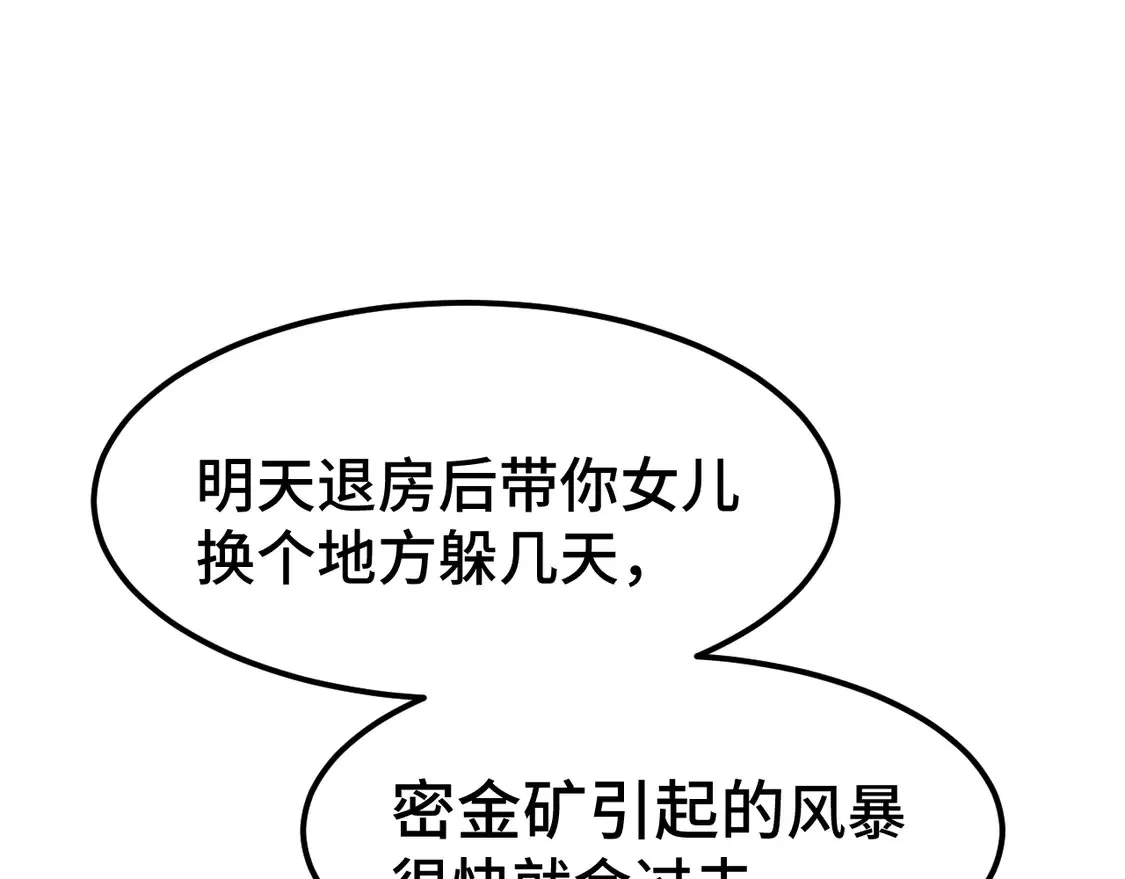 高武：登陆未来一万年漫画,第101话 异化武者1图