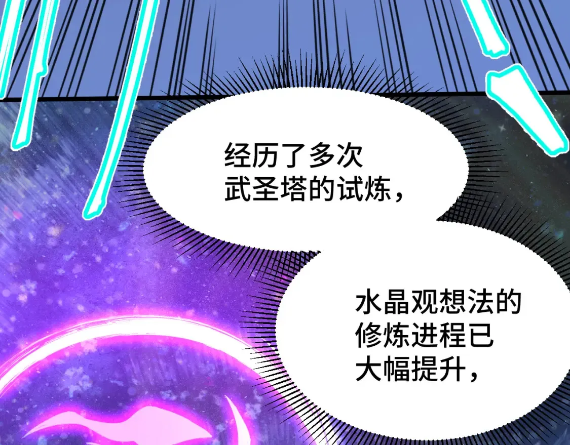高武登陆未来一万年小说在哪里看漫画,第90话 石巍2图