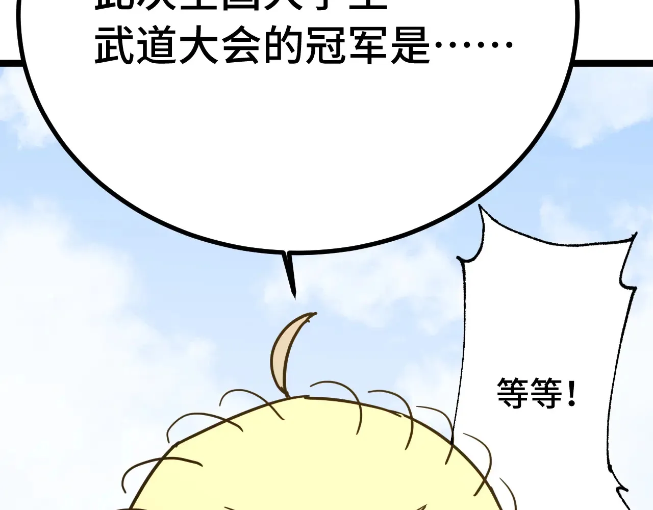 高武登陆未来一万年500章漫画,第114话 融化1图