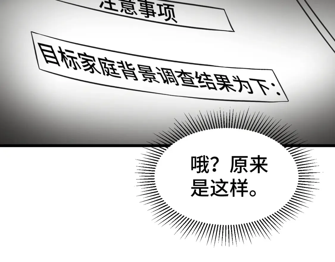 高武：登陆未来一万年漫画,第94话 连夜父子2图