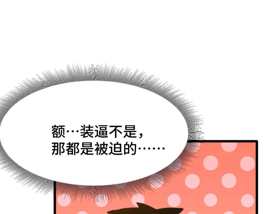 高武：登陆未来一万年漫画,第89话 凝视……1图