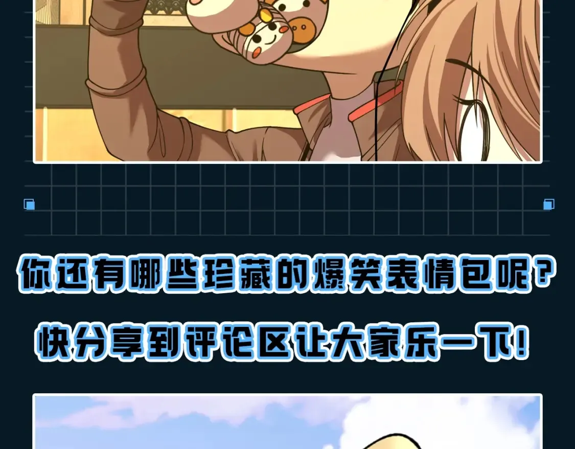高武：登陆未来一万年漫画,第11期 特别企划：高能表情包来咯1图