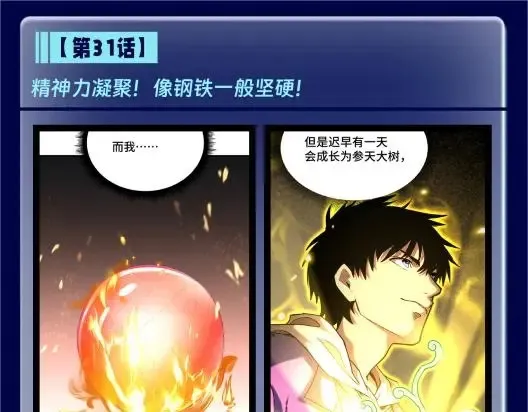 高武：登陆未来一万年漫画,第4期 特别企划：陆圣升级线大盘点！1图