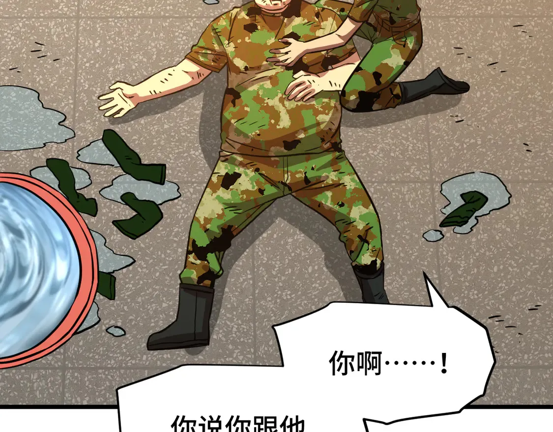 高武登陆未来一万年小说在哪里看漫画,第98话 意外遇见2图