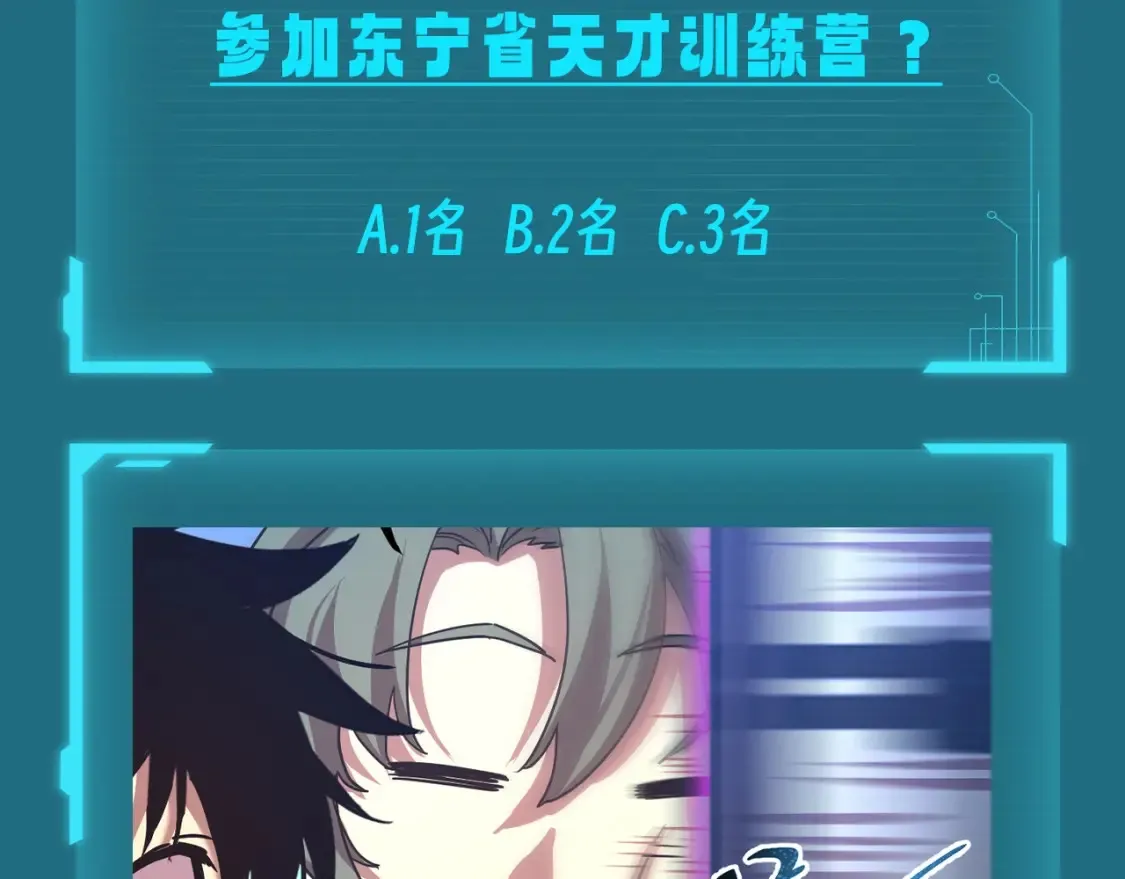 高武：登陆未来一万年漫画,第9期 测一测：十级读者测试1图