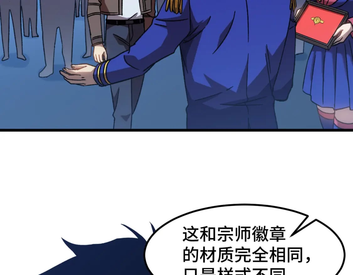 高武：登陆未来一万年漫画,第50话 异血与异髓2图