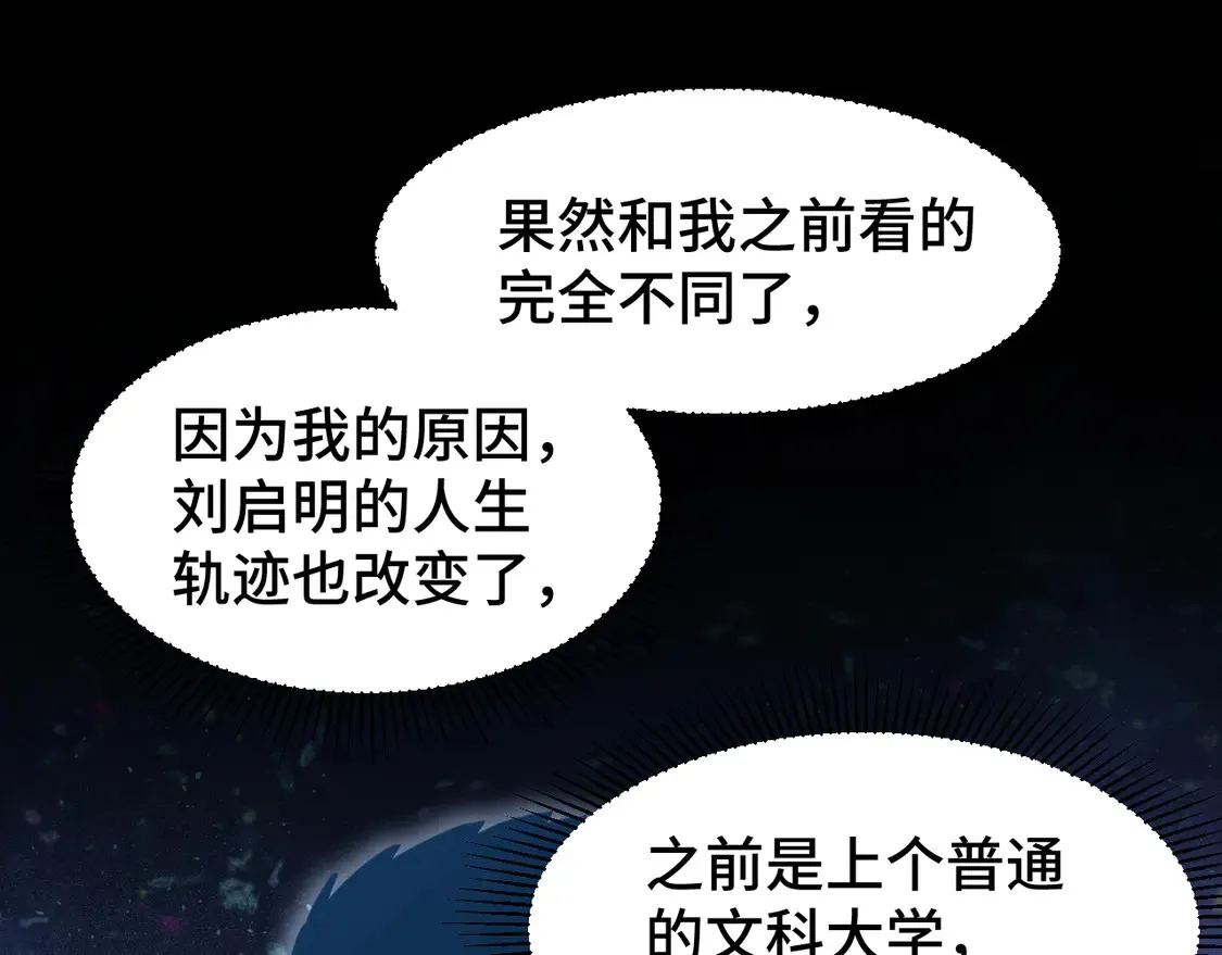 高武登陆未来一万年小说在哪里看漫画,第98话 意外遇见1图