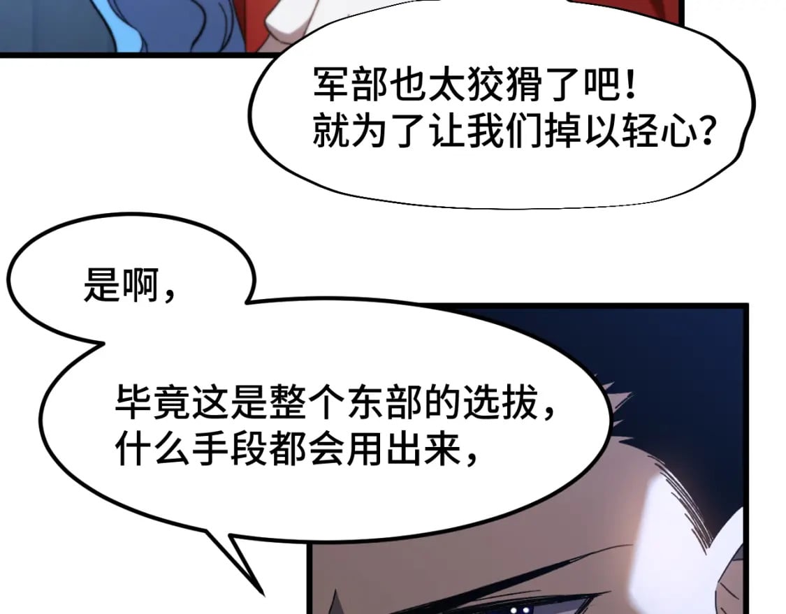 高武：登陆未来一万年漫画,第48话 雷之呼吸1图