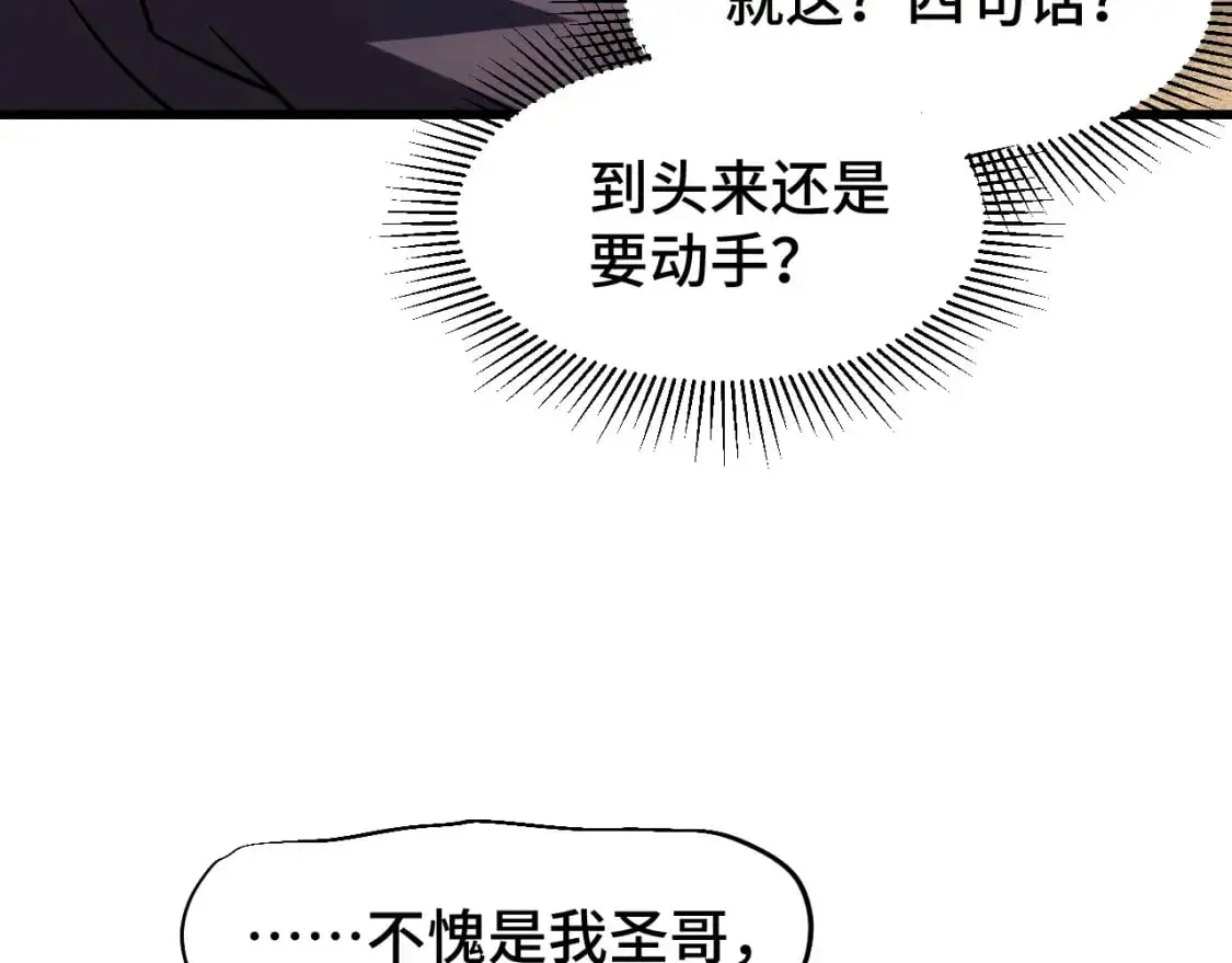 高武登陆未来一万年动态漫画第一季在线看漫画,第71话 清扫1图