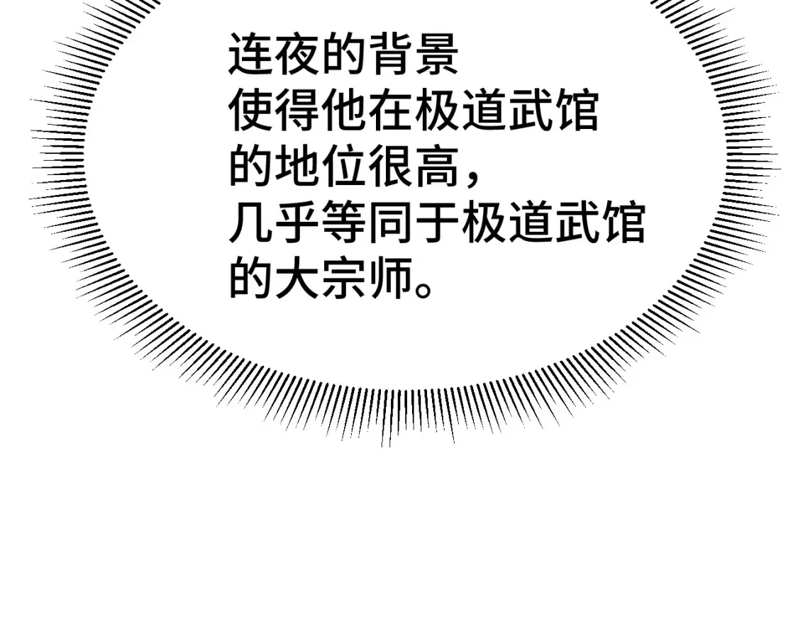 高武：登陆未来一万年漫画,第94话 连夜父子2图
