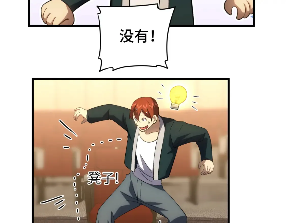 高武：登陆未来一万年漫画,第72话 暴走1图