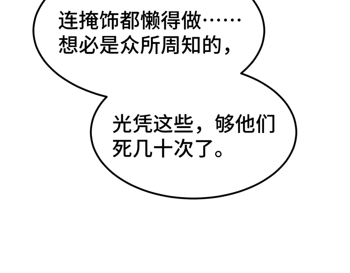 高武：登陆未来一万年漫画,第94话 连夜父子2图