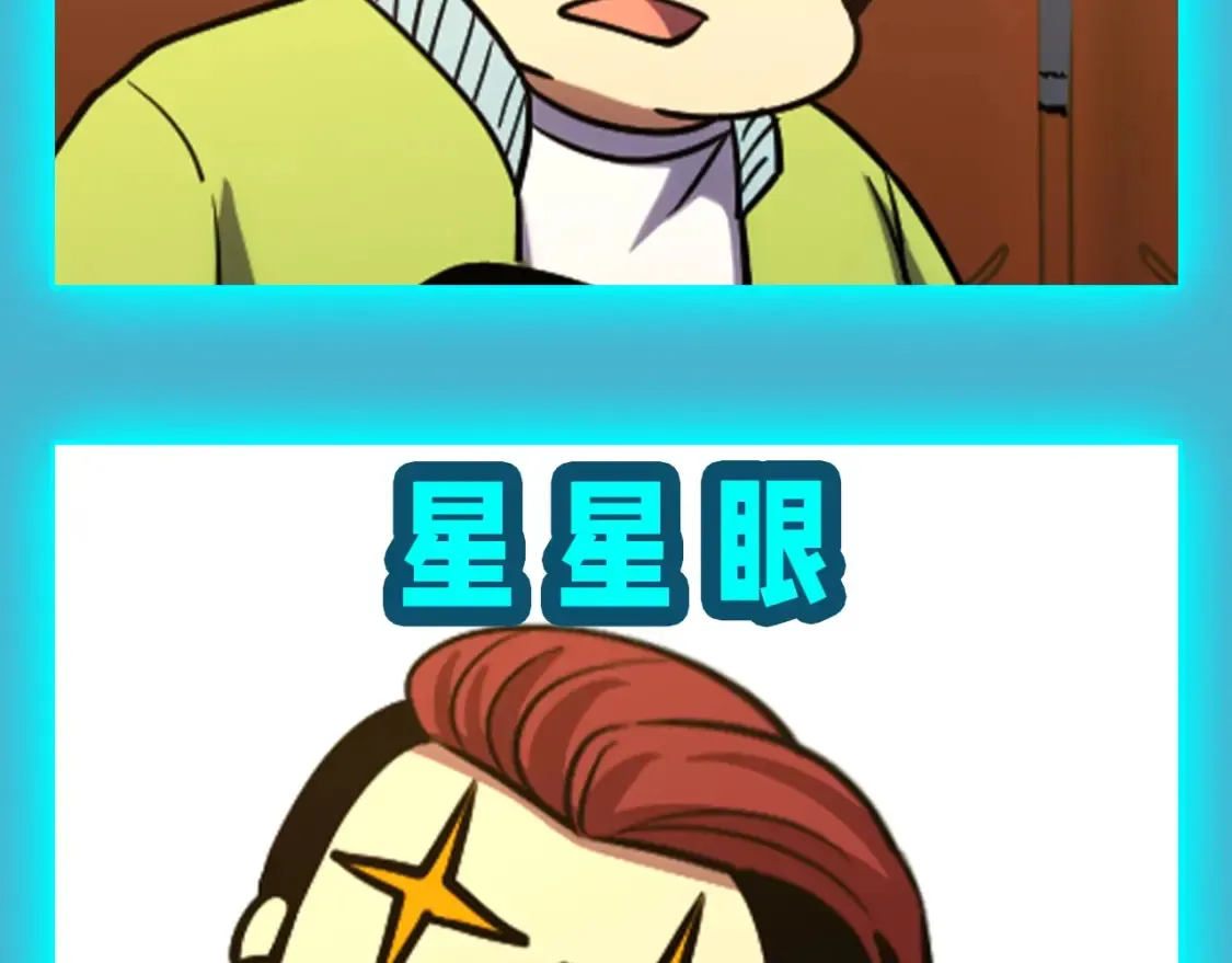 高武：登陆未来一万年漫画,第19期 特别企划：圣之表情！2图