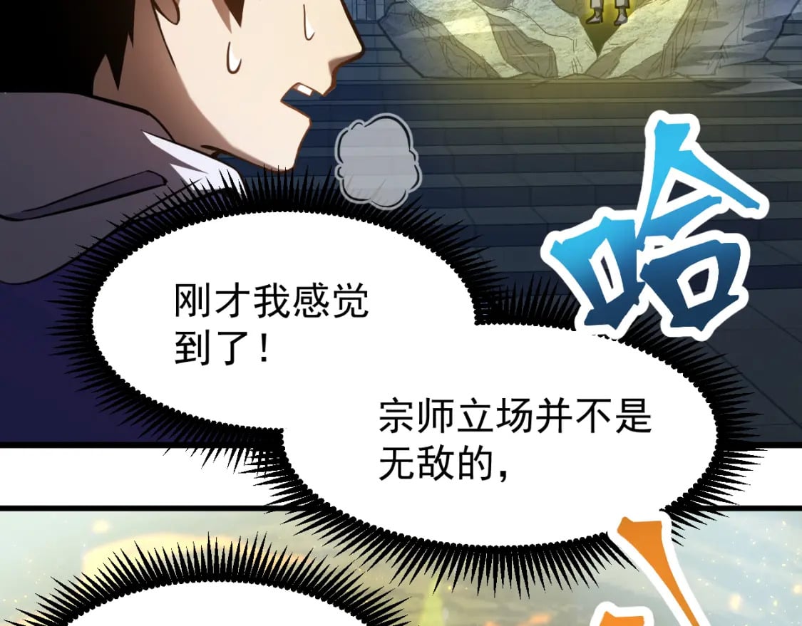 高武：登陆未来一万年漫画,第30话 宗师2图