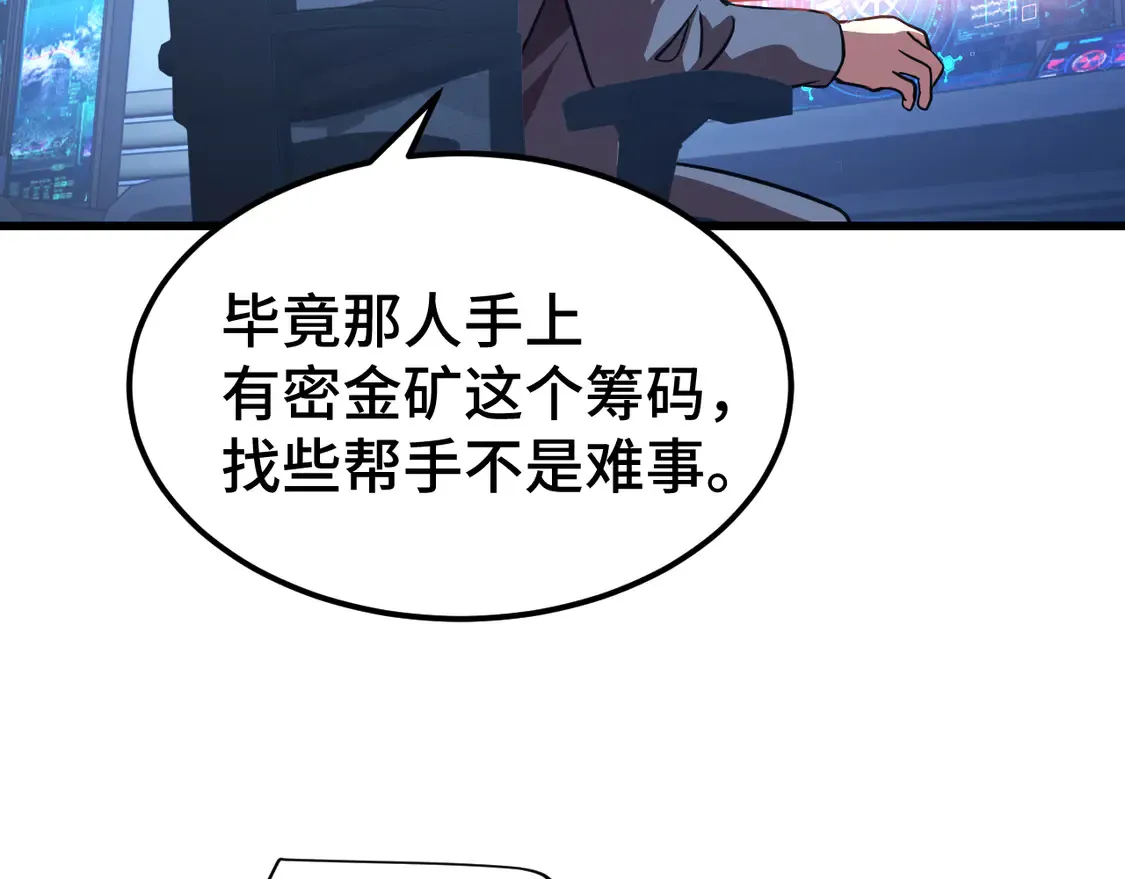 高武：登陆未来一万年漫画,第101话 异化武者1图