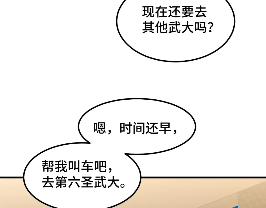 高武：登陆未来一万年漫画,第88话 融化1图