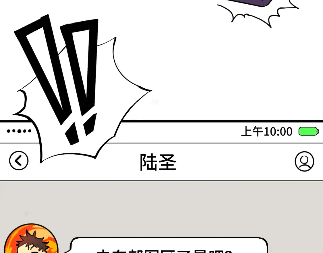 高武登陆未来一万年漫画完整版漫画,第98话 意外遇见2图