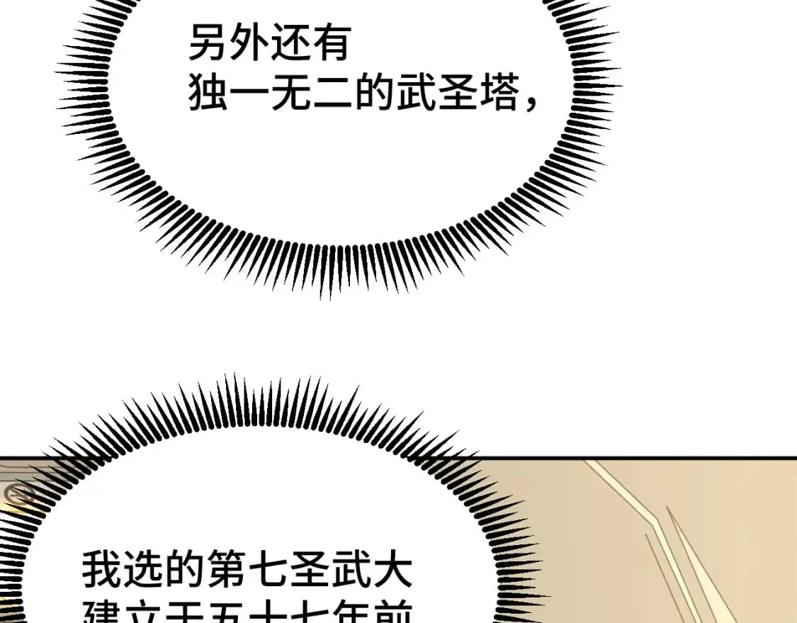 高武：登陆未来一万年漫画,第66话 京都的历史2图