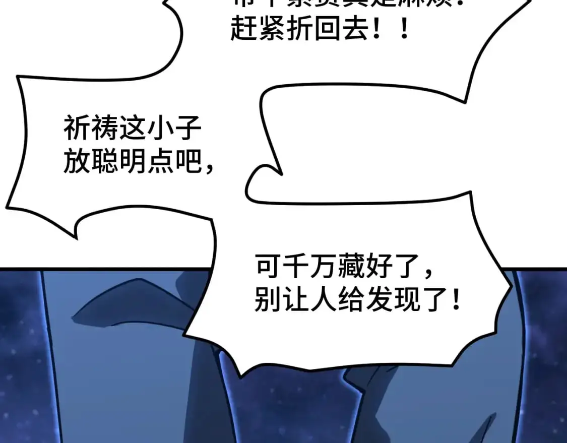 高武登陆未来一万年小说在哪里看漫画,第80话 两分钟2图