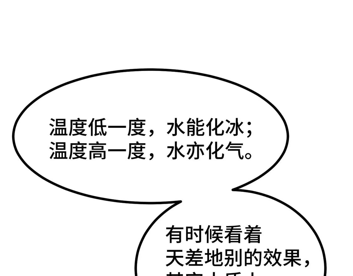 高武登陆未来一万年小说叫什么漫画,第105话 盯上1图